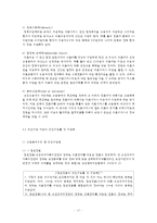 [건강보험]건강보험의 역사, 종류, 필요성, 특징, 현황, 건강보험의 문제점, 건강보험의 나아갈 방향 및 복지 방안[2012년 평가우수자료★★★★★]-17