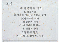 [경륜] 경륜의 정의, 역사, 경륜의 종류, 운영, 경륜의 시설, 국내 산업 현황, 경륜의 문제점과 대책방안 [2012년 평가 우수 추천자료 ★★★★★]-2