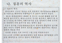 [경륜] 경륜의 정의, 역사, 경륜의 종류, 운영, 경륜의 시설, 국내 산업 현황, 경륜의 문제점과 대책방안 [2012년 평가 우수 추천자료 ★★★★★]-6