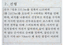 [경륜] 경륜의 정의, 역사, 경륜의 종류, 운영, 경륜의 시설, 국내 산업 현황, 경륜의 문제점과 대책방안 [2012년 평가 우수 추천자료 ★★★★★]-11