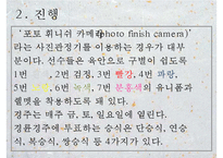 [경륜] 경륜의 정의, 역사, 경륜의 종류, 운영, 경륜의 시설, 국내 산업 현황, 경륜의 문제점과 대책방안 [2012년 평가 우수 추천자료 ★★★★★]-12