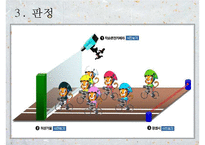 [경륜] 경륜의 정의, 역사, 경륜의 종류, 운영, 경륜의 시설, 국내 산업 현황, 경륜의 문제점과 대책방안 [2012년 평가 우수 추천자료 ★★★★★]-13