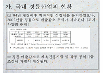 [경륜] 경륜의 정의, 역사, 경륜의 종류, 운영, 경륜의 시설, 국내 산업 현황, 경륜의 문제점과 대책방안 [2012년 평가 우수 추천자료 ★★★★★]-14