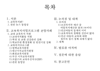 [교육복지 방안] 교육복지의 개념, 교육복지의 필요성, 교육복지사업 프로그램 운영사례 - 교육복지사업 프로그램 운영 사례-2