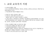 [교육복지 방안] 교육복지의 개념, 교육복지의 필요성, 교육복지사업 프로그램 운영사례 - 교육복지사업 프로그램 운영 사례-7
