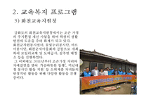 [교육복지 방안] 교육복지의 개념, 교육복지의 필요성, 교육복지사업 프로그램 운영사례 - 교육복지사업 프로그램 운영 사례-10