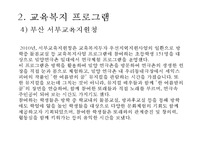 [교육복지 방안] 교육복지의 개념, 교육복지의 필요성, 교육복지사업 프로그램 운영사례 - 교육복지사업 프로그램 운영 사례-11