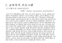 [교육복지 방안] 교육복지의 개념, 교육복지의 필요성, 교육복지사업 프로그램 운영사례 - 교육복지사업 프로그램 운영 사례-12