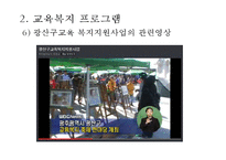[교육복지 방안] 교육복지의 개념, 교육복지의 필요성, 교육복지사업 프로그램 운영사례 - 교육복지사업 프로그램 운영 사례-13