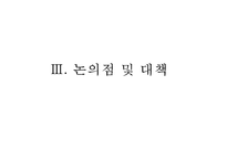 [교육복지 방안] 교육복지의 개념, 교육복지의 필요성, 교육복지사업 프로그램 운영사례 - 교육복지사업 프로그램 운영 사례-14
