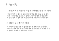 [교육복지 방안] 교육복지의 개념, 교육복지의 필요성, 교육복지사업 프로그램 운영사례 - 교육복지사업 프로그램 운영 사례-15
