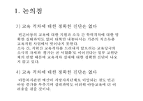 [교육복지 방안] 교육복지의 개념, 교육복지의 필요성, 교육복지사업 프로그램 운영사례 - 교육복지사업 프로그램 운영 사례-16