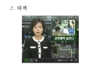 [교육복지 방안] 교육복지의 개념, 교육복지의 필요성, 교육복지사업 프로그램 운영사례 - 교육복지사업 프로그램 운영 사례-17