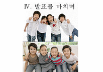 [교육복지 방안] 교육복지의 개념, 교육복지의 필요성, 교육복지사업 프로그램 운영사례 - 교육복지사업 프로그램 운영 사례-18