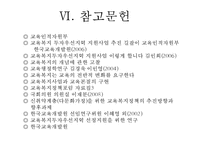 [교육복지 방안] 교육복지의 개념, 교육복지의 필요성, 교육복지사업 프로그램 운영사례 - 교육복지사업 프로그램 운영 사례-20