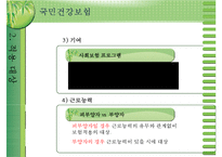 [국민건강보험]건강보험의 의의와 역사, 필요성, 관리조직, 재원 등등 건강보험의 모든 것-9