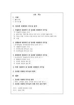 [김대중 대통령의 리더십] 김대중 대통령의 리더십 특징과 시사점-2