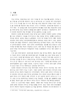 [김대중 대통령의 리더십] 김대중 대통령의 리더십 특징과 시사점-3