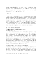 [김대중 대통령의 리더십] 김대중 대통령의 리더십 특징과 시사점-4