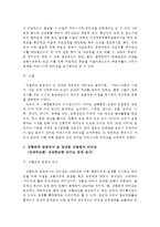 [김대중 대통령의 리더십] 김대중 대통령의 리더십 특징과 시사점-7