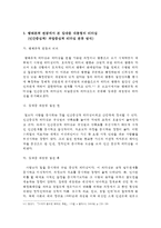 [김대중 대통령의 리더십] 김대중 대통령의 리더십 특징과 시사점-11