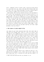 [김대중 대통령의 리더십] 김대중 대통령의 리더십 특징과 시사점-12