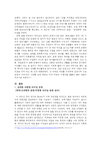 [김대중 대통령의 리더십] 김대중 대통령의 리더십 특징과 시사점-16
