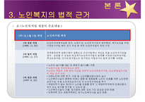 [노인복지] 노인복지의 개념, 고령화 사회의 노인문제 현황, 노인복지의 역사, 선진국의 노인복지 사례(일본), 노인복지의 문제점 및 개선방안-10