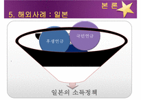 [노인복지] 노인복지의 개념, 고령화 사회의 노인문제 현황, 노인복지의 역사, 선진국의 노인복지 사례(일본), 노인복지의 문제점 및 개선방안-14