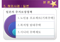 [노인복지] 노인복지의 개념, 고령화 사회의 노인문제 현황, 노인복지의 역사, 선진국의 노인복지 사례(일본), 노인복지의 문제점 및 개선방안-16