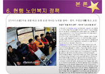 [노인복지] 노인복지의 개념, 고령화 사회의 노인문제 현황, 노인복지의 역사, 선진국의 노인복지 사례(일본), 노인복지의 문제점 및 개선방안-19