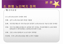 [노인복지] 노인복지의 개념, 고령화 사회의 노인문제 현황, 노인복지의 역사, 선진국의 노인복지 사례(일본), 노인복지의 문제점 및 개선방안-20
