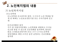 [노인복지법 분석] 노인복지법의 필요성, 노인복지법의 개념과 의미, 외국의 노인복지법, 해결방안 PPT자료-15