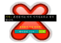 [동거문화] 동거의 실태와 동거에 대한 찬반논의 및 향후 바람직한 동거 문화 방안 정리-6