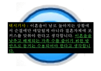 [동거문화] 동거의 실태와 동거에 대한 찬반논의 및 향후 바람직한 동거 문화 방안 정리-12