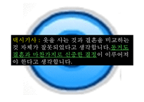 [동거문화] 동거의 실태와 동거에 대한 찬반논의 및 향후 바람직한 동거 문화 방안 정리-14