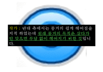 [동거문화] 동거의 실태와 동거에 대한 찬반논의 및 향후 바람직한 동거 문화 방안 정리-16