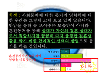 [동거문화] 동거의 실태와 동거에 대한 찬반논의 및 향후 바람직한 동거 문화 방안 정리-18