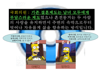 [동거문화] 동거의 실태와 동거에 대한 찬반논의 및 향후 바람직한 동거 문화 방안 정리-20