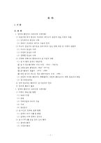 [미국의 영향력] 한국과 미국의 관계 분석 및 한미 교류현황과 정치,경제,사회적 측면에서 살펴본 미국이 우리에게 미치는 영향-2
