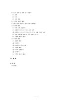 [미국의 영향력] 한국과 미국의 관계 분석 및 한미 교류현황과 정치,경제,사회적 측면에서 살펴본 미국이 우리에게 미치는 영향-3
