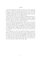 [미국의 영향력] 한국과 미국의 관계 분석 및 한미 교류현황과 정치,경제,사회적 측면에서 살펴본 미국이 우리에게 미치는 영향-4