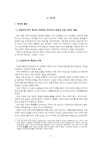 [미국의 영향력] 한국과 미국의 관계 분석 및 한미 교류현황과 정치,경제,사회적 측면에서 살펴본 미국이 우리에게 미치는 영향-5