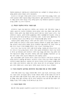 [미국의 영향력] 한국과 미국의 관계 분석 및 한미 교류현황과 정치,경제,사회적 측면에서 살펴본 미국이 우리에게 미치는 영향-6