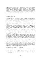 [미국의 영향력] 한국과 미국의 관계 분석 및 한미 교류현황과 정치,경제,사회적 측면에서 살펴본 미국이 우리에게 미치는 영향-8