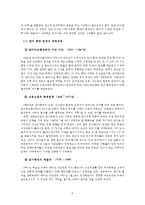 [미국의 영향력] 한국과 미국의 관계 분석 및 한미 교류현황과 정치,경제,사회적 측면에서 살펴본 미국이 우리에게 미치는 영향-9