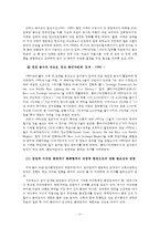 [미국의 영향력] 한국과 미국의 관계 분석 및 한미 교류현황과 정치,경제,사회적 측면에서 살펴본 미국이 우리에게 미치는 영향-10