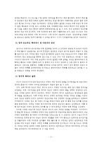 [미국의 영향력] 한국과 미국의 관계 분석 및 한미 교류현황과 정치,경제,사회적 측면에서 살펴본 미국이 우리에게 미치는 영향-12
