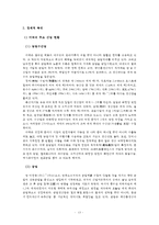 [미국의 영향력] 한국과 미국의 관계 분석 및 한미 교류현황과 정치,경제,사회적 측면에서 살펴본 미국이 우리에게 미치는 영향-13