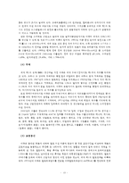 [미국의 영향력] 한국과 미국의 관계 분석 및 한미 교류현황과 정치,경제,사회적 측면에서 살펴본 미국이 우리에게 미치는 영향-15